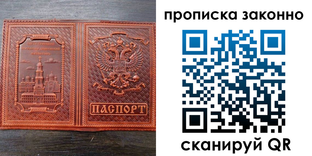 временная регистрация в квартире в Отрадном