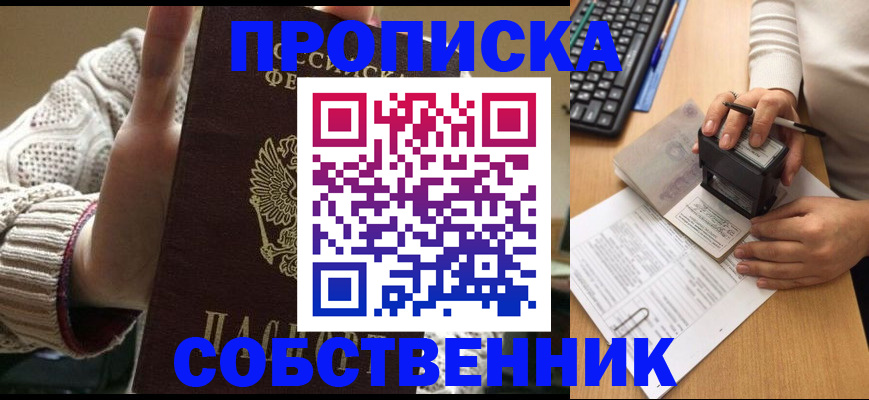 временная регистрация надежно в Отрадном
